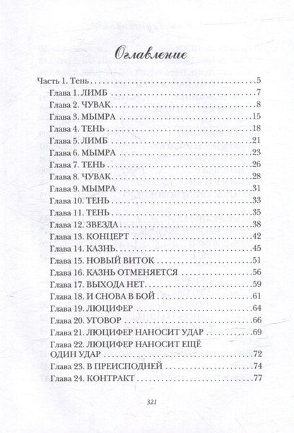 Фотография книги "Лена Рид-Тарот: Кармический Инквизитор"