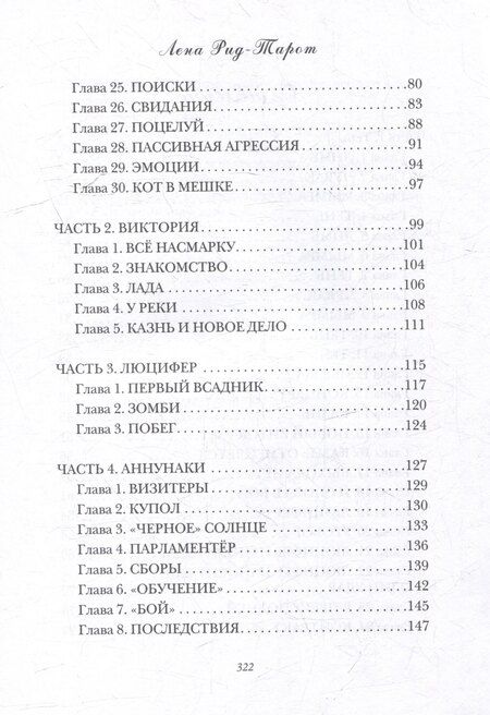 Фотография книги "Лена Рид-Тарот: Кармический Инквизитор"