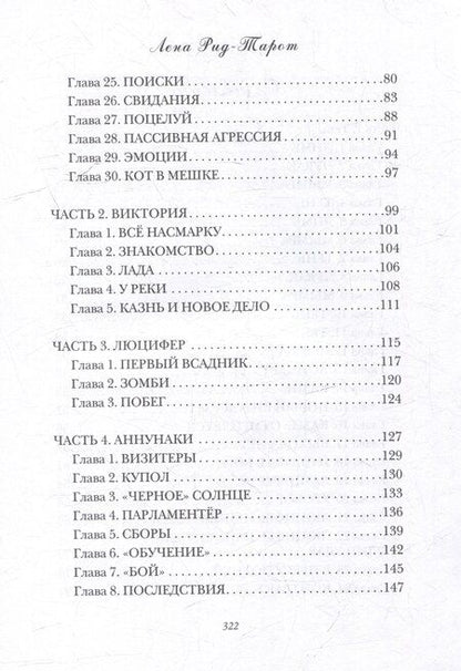 Фотография книги "Лена Рид-Тарот: Кармический Инквизитор"