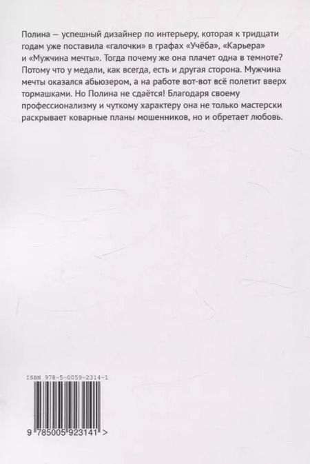 Фотография книги "Лена Рышкина: Записки дизайнера. Маска. Книга 1"