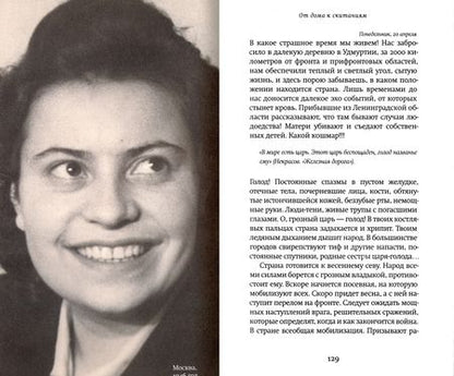 Фотография книги "Лена Розенберг-Едваб: От дома к скитаниям. Дневник военных лет. 1941-1945"