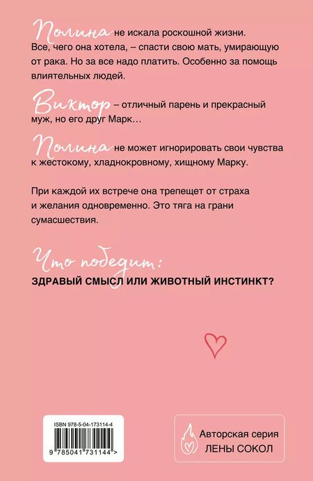 Фотография книги "Лена Сокол: Комплект из 2-х книг: Кей&Джема + Мой желанный враг"