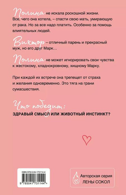 Фотография книги "Лена Сокол: Комплект из 2-х книг: Кей&Джема + Мой желанный враг"