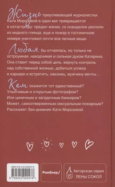 Фотография книги "Лена Сокол: Sex-дневник Кати Морозовой"