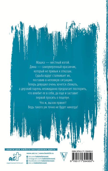 Фотография книги "Лена Сокол: Заставь меня влюбиться"
