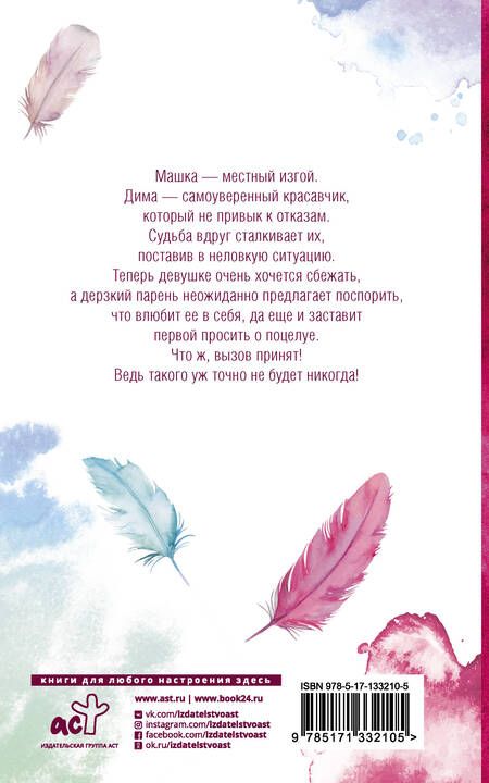 Фотография книги "Лена Сокол: Заставь меня влюбиться"