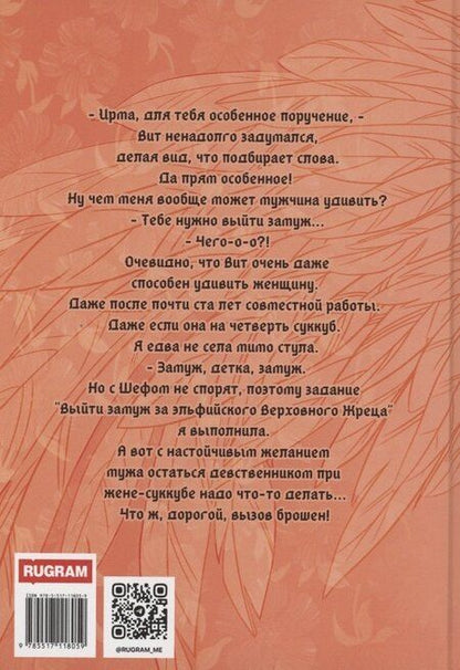 Фотография книги "Лена Свободная: Ангелы Вита: не играй с огнем"