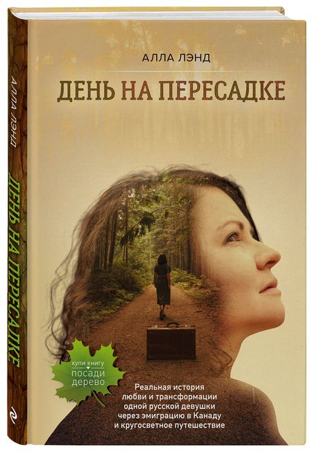 Фотография книги "Лэнд: День на Пересадке"