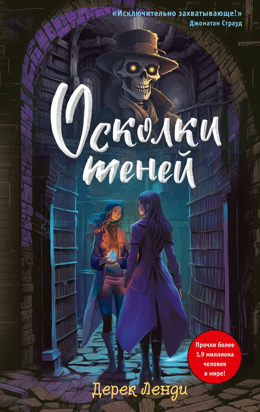 Обложка книги "Ленди: Осколки теней"