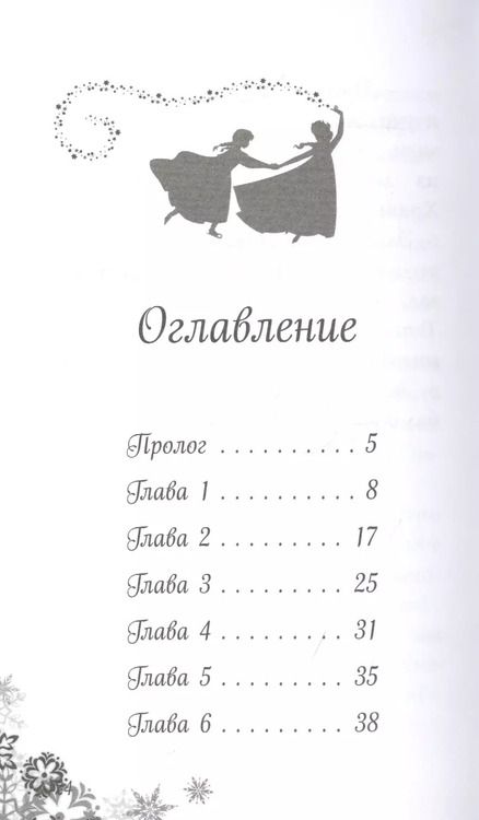 Фотография книги "Лэндри Куин: Холодное сердце. Призраки Эренделла"