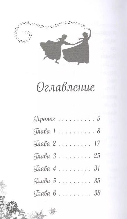 Фотография книги "Лэндри Куин: Холодное сердце. Призраки Эренделла"