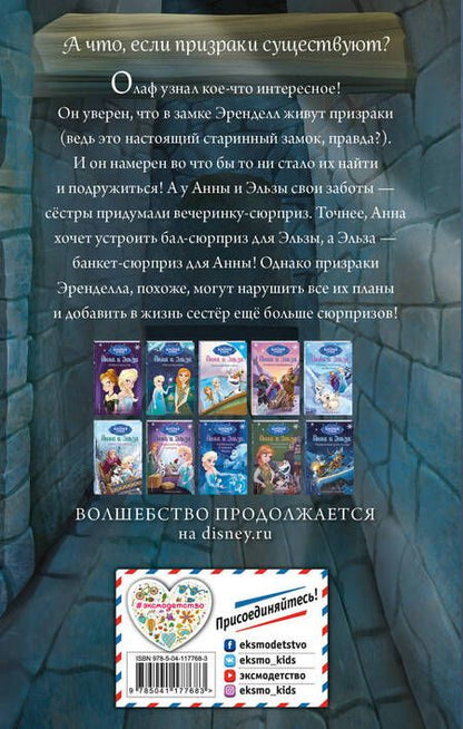 Фотография книги "Лэндри Куин: Холодное сердце. Призраки Эренделла"