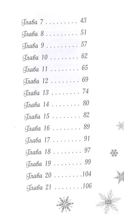 Фотография книги "Лэндри Куин: Холодное сердце. Призраки Эренделла"