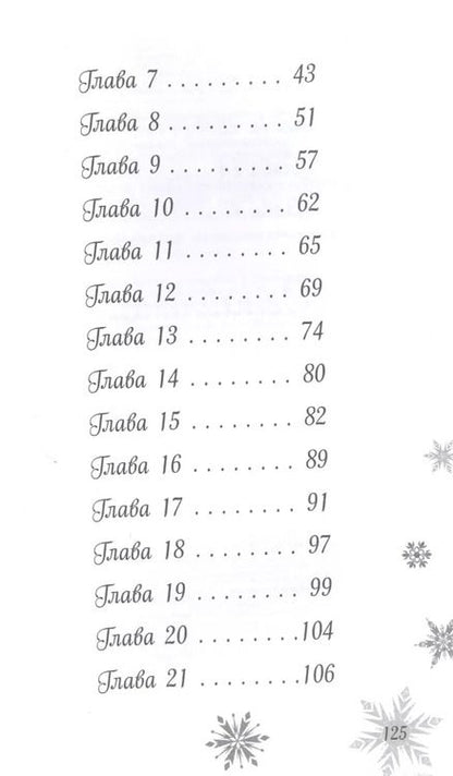 Фотография книги "Лэндри Куин: Холодное сердце. Призраки Эренделла"