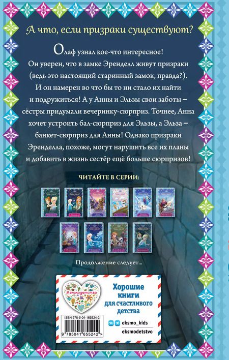 Фотография книги "Лендри Уолкер: Призраки Эренделла"