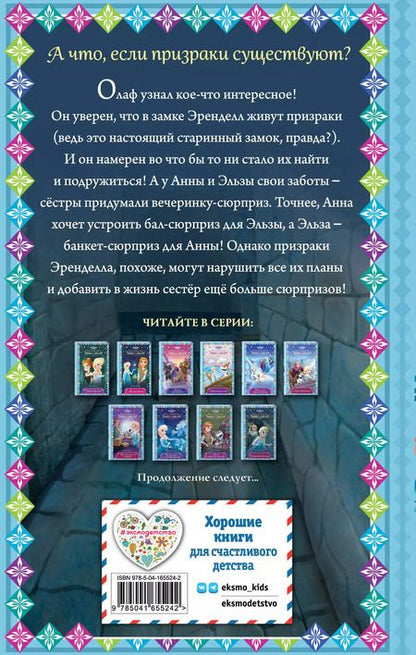 Фотография книги "Лендри Уолкер: Призраки Эренделла"