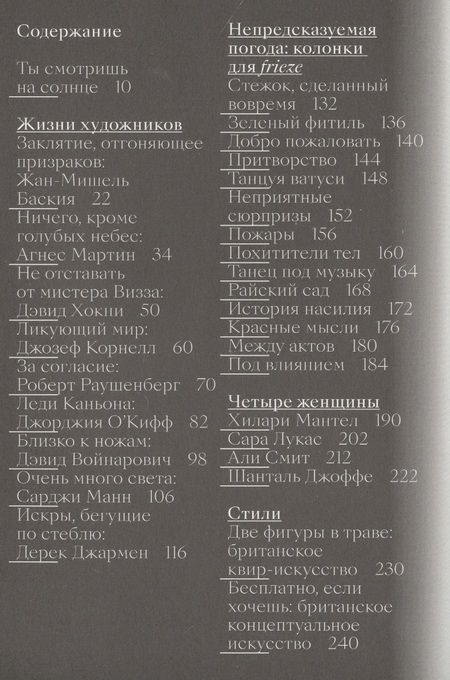 Фотография книги "Лэнг: Непредсказуемая погода. Искусство в чрезвычайной ситуации"