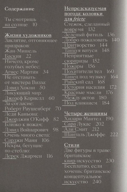 Фотография книги "Лэнг: Непредсказуемая погода. Искусство в чрезвычайной ситуации"