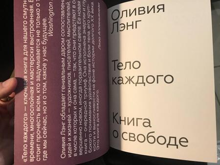 Фотография книги "Лэнг: Тело каждого. Книга о свободе"