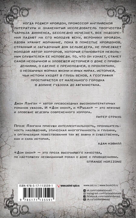 Фотография книги "Лэнган: Дом окон"