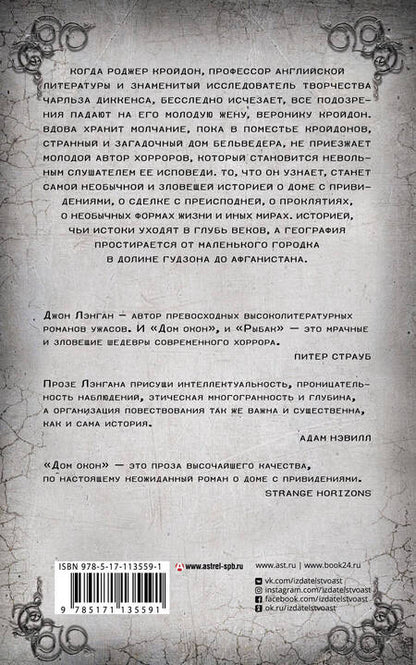 Фотография книги "Лэнган: Дом окон"