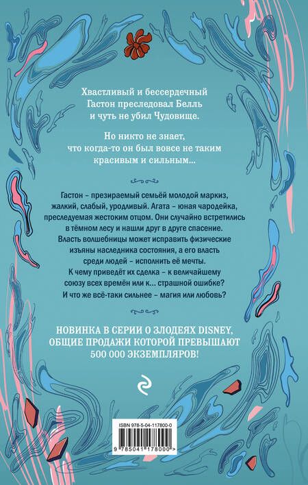 Фотография книги "Лэнгдон: Гастон. История любви и коварства"