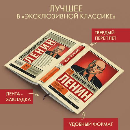Фотография книги "Ленин: Государство и революция"