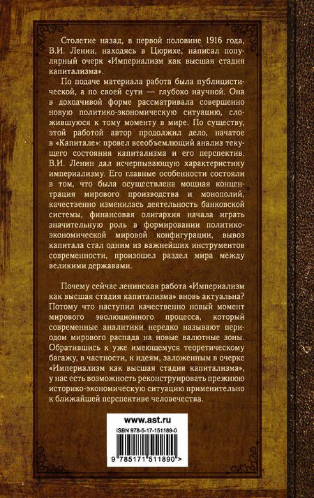 Фотография книги "Ленин: Империализм как высшая стадия капитализма"