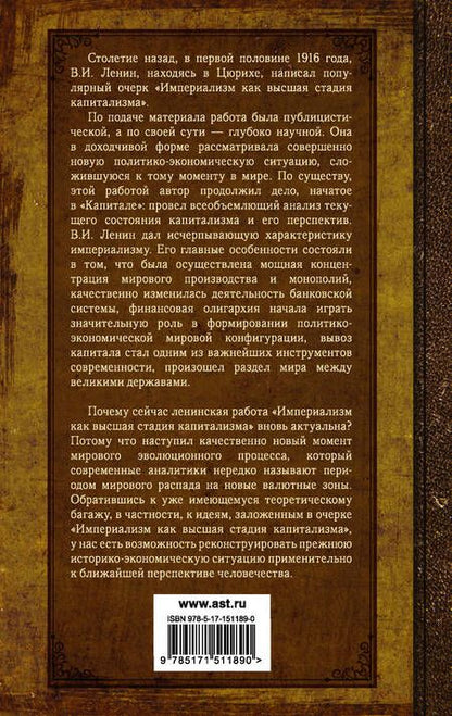 Фотография книги "Ленин: Империализм как высшая стадия капитализма"