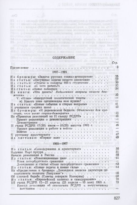 Фотография книги "Ленин: О войне, армии и военной науке"