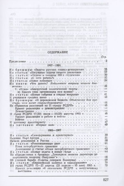 Фотография книги "Ленин: О войне, армии и военной науке"