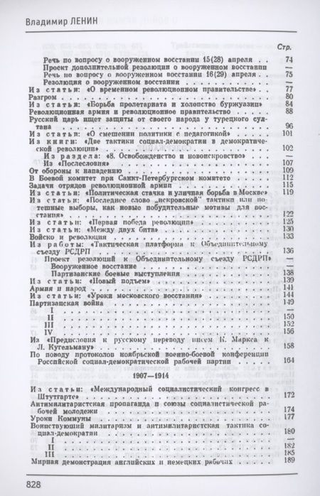 Фотография книги "Ленин: О войне, армии и военной науке"