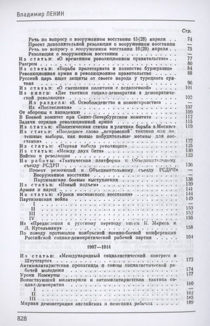 Фотография книги "Ленин: О войне, армии и военной науке"