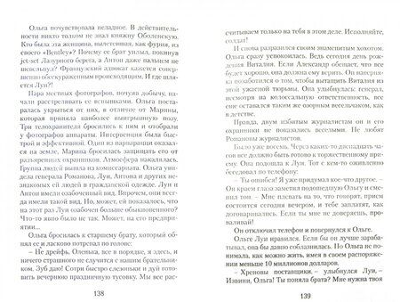 Фотография книги "Ленина: Новые цари"