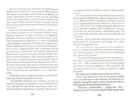 Фотография книги "Ленина: Новые цари"