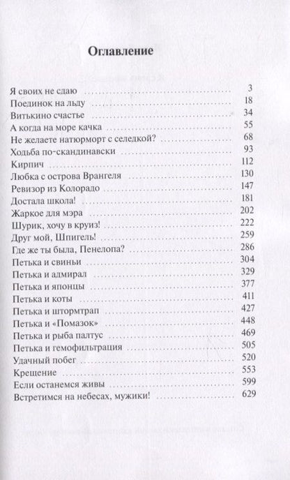 Фотография книги "Ленивцев: Я своих не сдаю"
