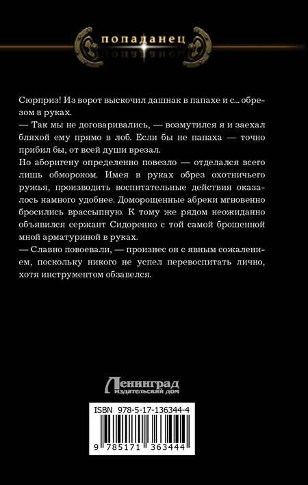 Фотография книги "Ленкоранский: Снова дембель"