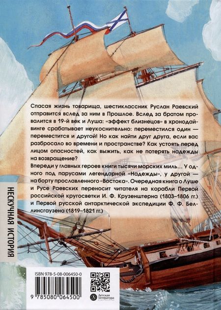 Фотография книги "Ленковская: Две кругосветки"
