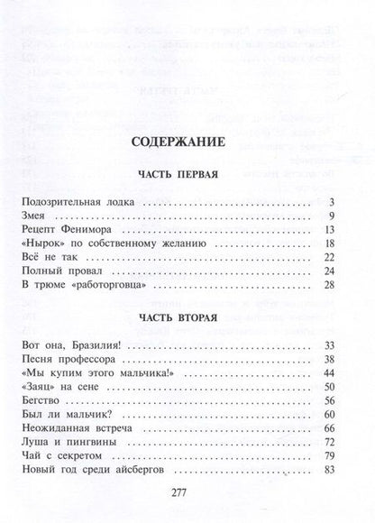 Фотография книги "Ленковская: Две кругосветки"