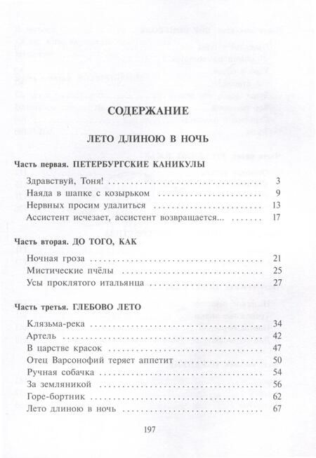 Фотография книги "Ленковская: Лето длиною в ночь"