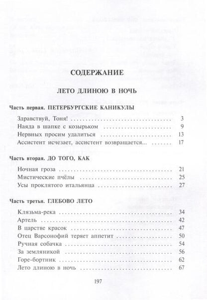 Фотография книги "Ленковская: Лето длиною в ночь"