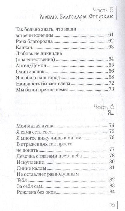 Фотография книги "Ленмак: Без видимых крыльев. Сборник текстовых форм"