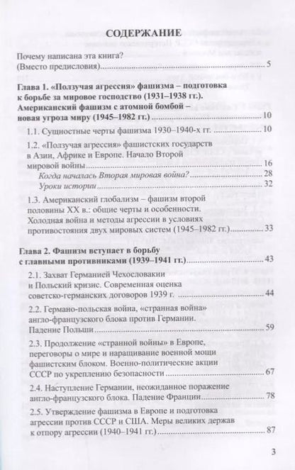 Фотография книги "Леннор Ольштынский: Угроза фашистского мирового господства. История и современность. Взгляд из XXI века"