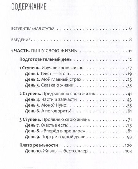 Фотография книги "Ленора Сеит-Османова: Метод ручкотерапии. Как создать бестселлер из своей жизни"