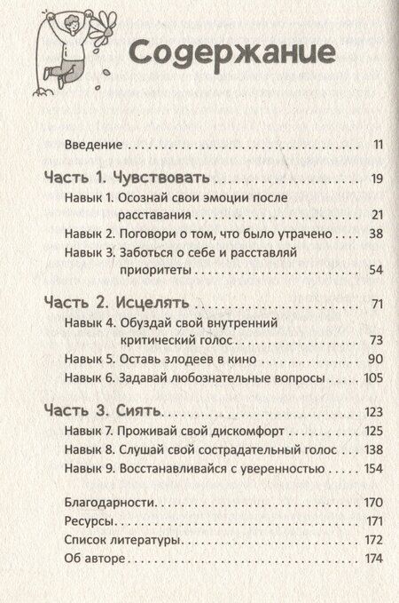 Фотография книги "Ленора Зиглер: Руководство по выживанию после расставания для подростков. Как справиться с сильными эмоциями"