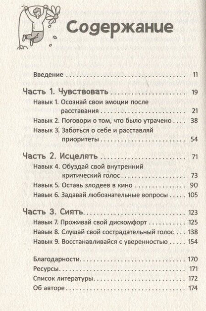 Фотография книги "Ленора Зиглер: Руководство по выживанию после расставания для подростков. Как справиться с сильными эмоциями"