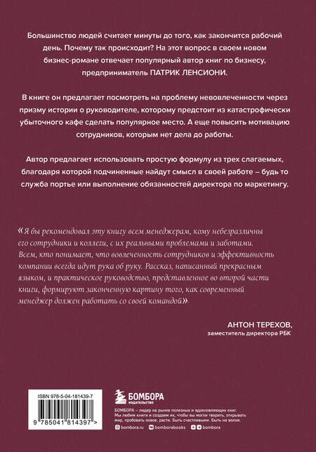 Фотография книги "Ленсиони: Правда о вовлеченности сотрудников"