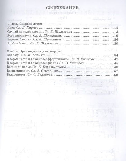 Фотография книги "Ленских: Вокальные произведения для сопрано"