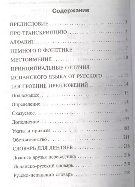 Фотография книги "Сергей Матвеев: Исп.БыстрИспан.Настольная книга д/лентяев"