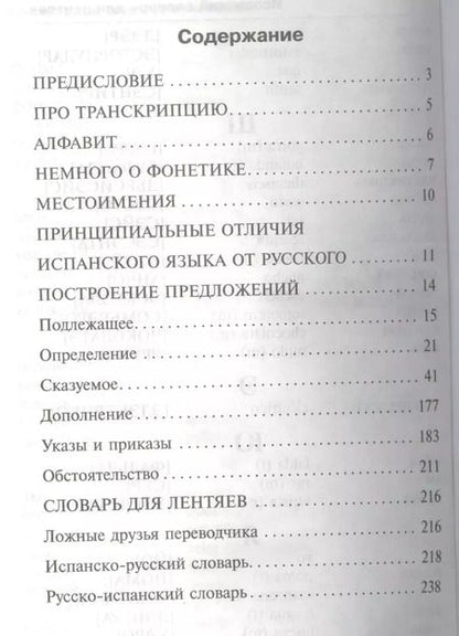 Фотография книги "Сергей Матвеев: Исп.БыстрИспан.Настольная книга д/лентяев"